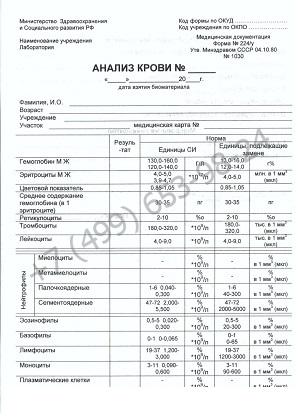 Общий анализ крови - купить справку об анализе за 999 рублей