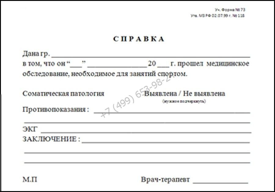 Справка для участия в марафоне - всего за 699 рублей с доставкой